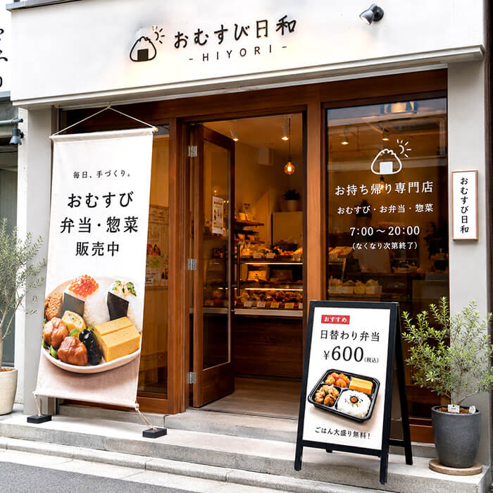 飲食店の店頭に掲げられた店頭幕の提案例